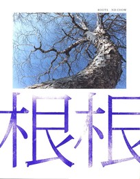ROOTS