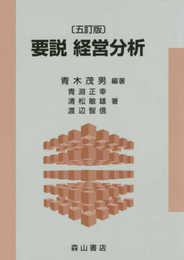 要説経営分析