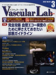 Vascular Lab 10ー3―すべての「血管」診断から治療へのアプローチのための 特集:完全攻略血管エコー検査のために押さえておきたい診断ガイ