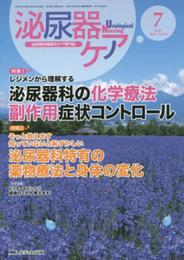 泌尿器ケア 2014年7月号(第19巻7号) 特集:レジメンから理解する 泌尿器科の化学療法 副作用症状コントロール
