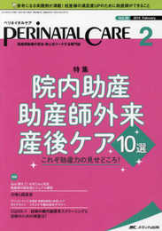 ペリネイタルケア 2019年2月号(第38巻2号)