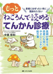 もっとねころんで読めるてんかん診療: 医師が使える、患者にも効く、やさしくふかい処方箋
