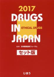 日本医薬品集2017 セット版