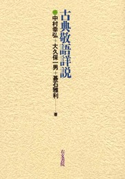 古典敬語詳説