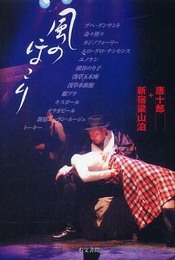 風のほこり