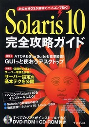 Solaris 10 完全攻略ガイド