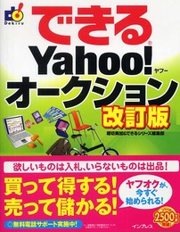 できる Yahoo!オークション 改訂版