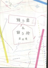 飾り罫＆飾り枠素材集