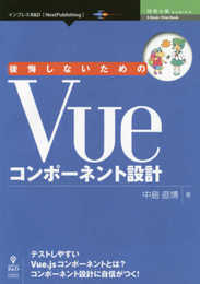 後悔しないためのVueコンポーネント設計