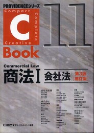 PROVIDENCEシリーズ C-Book 商法1( 会社法) (PROVIDENCEシリーズ 11)
