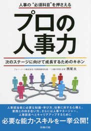 プロの人事力