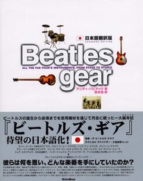 Beatles gear