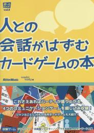 人との会話がはずむ カードゲームの本 (遊べるBOOK)