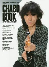 CHABO BOOK 仲井戸“CHABO"麗市 (GUITAR MAGAZINE SPECIAL ARTIST SERIES)
