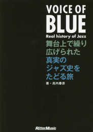 VOICE OF BLUE 舞台上で繰り広げられた真実のジャズ史をたどる旅