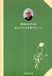あなたの人生を愛するノ-ト