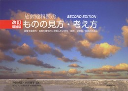 放射線科医のものの見方・考え方