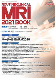 ROUTINE CLINICAL(ルーチンクリニカル)MRI 2021