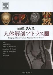 画像でみる人体解剖アトラス 原著第4版