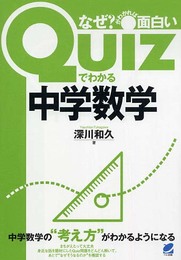 Quizでわかる中学数学