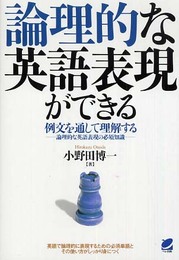 論理的な英語表現ができる