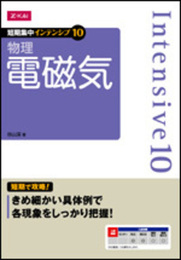 物理 電磁気