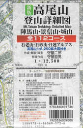 新版 高尾山登山詳細図 全112コース 1:12500 (首都圏登山詳細図)