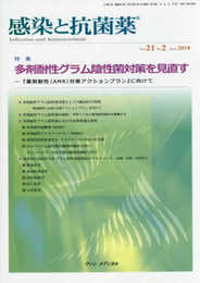 感染と抗菌薬 Vol.21 No.2 2018: 多剤耐性グラム陰性菌対策を見直す―『薬剤耐性(AMR)アクションプランに向けて』