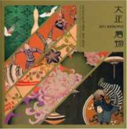 大正着物 20’s KIMONO