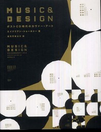 MUSIC & DESIGN ポストCD時代のカヴァー・アート