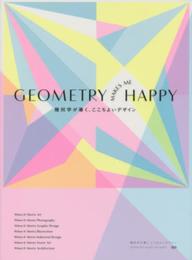 GEOMETRY MAKES ME HAPPY 幾何学が導く、ここちよいデザイン