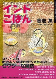 ィンドごはん (いんど・いんどシリーズ)