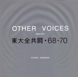 Other voices: 東大全共闘・68-70