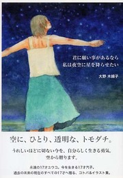 君に願い事があるなら私は夜空に星を降らせたい