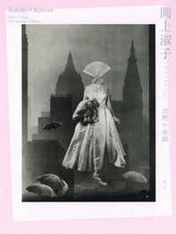 岡上淑子　フォトコラージュ　－沈黙の奇蹟－