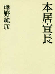 本居宣長