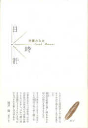 日時計