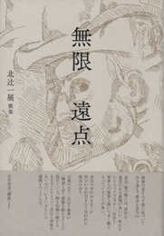無限遠点