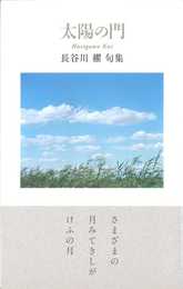 太陽の門