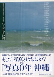 写真0年沖縄