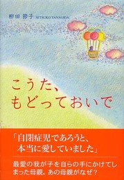 こうた、もどっておいで