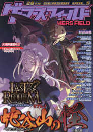 F.E.A.R. ゲーマーズ・フィールド26th Season Vol.5