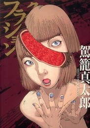 フラクション
