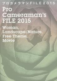プロカメラマンFILE2015