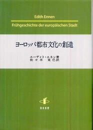ヨーロッパ都市文化の創造