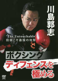 DVD>ボクシング ディフェンスを極める ()