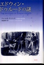 エドウィン・ドゥルードの謎