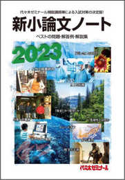2023新小論文ノート