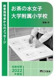 教室指導者からのメッセージ2022年度 お茶の水女子大学附属小学校