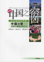 新版　中国之窗 音声ダウンロード